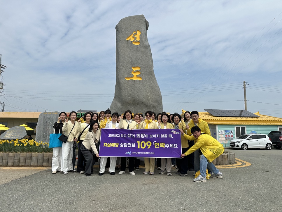 신안군, 자살 고위험시기 집중 홍보 및 예방활동 강화