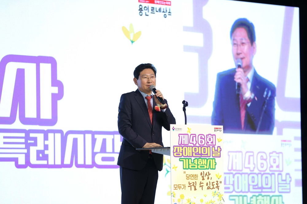 용인특례시, ‘제46회 장애인의 날’ 기념행사서 장애인복지 증진 유공자 표창