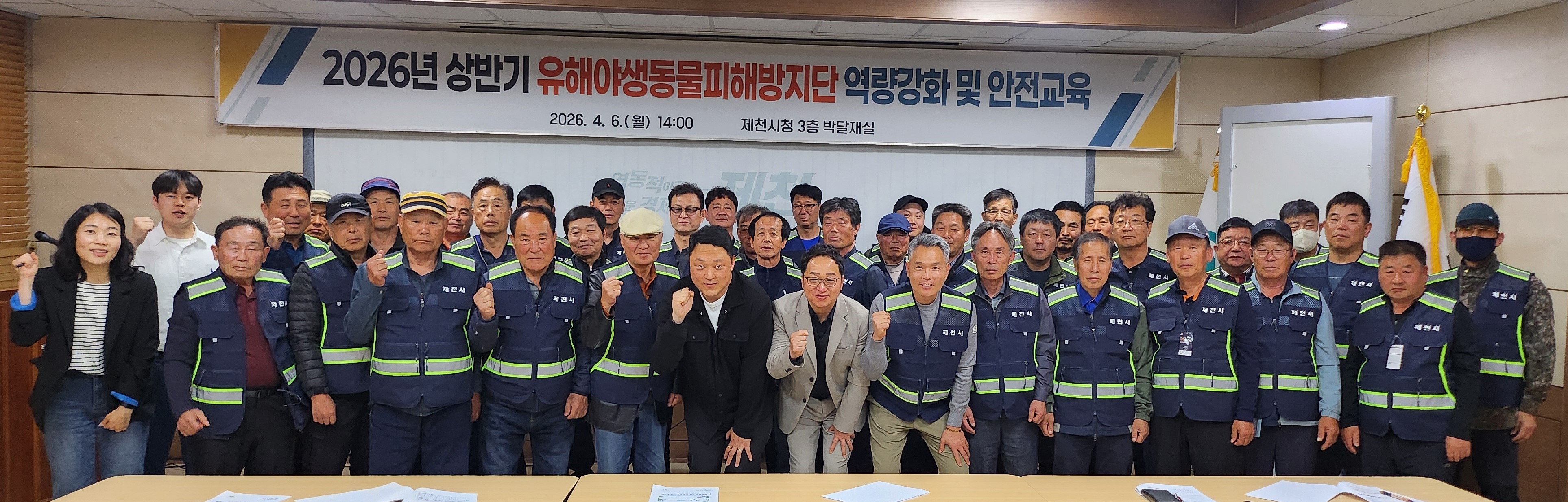 제천시, 유해야생동물 2026 피해방지단 본격 활동