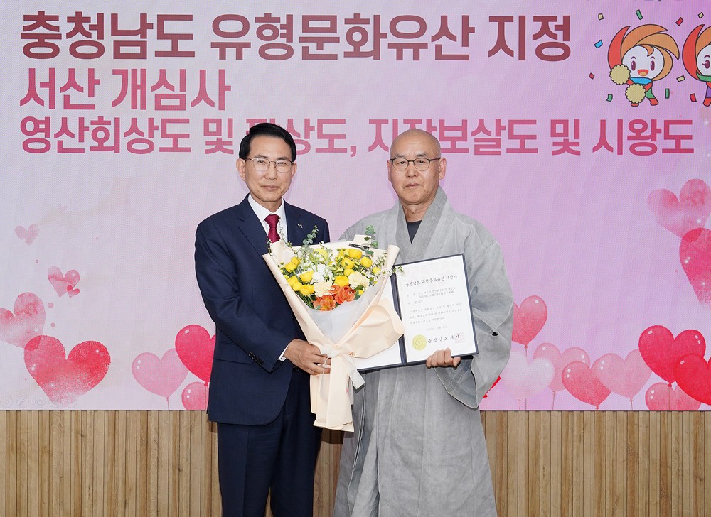 서산시, 충청남도 유형문화유산 지정서 전달식 개최