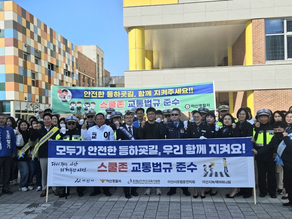 “아이들 안전이 최우선”… 아산시, 등하굣길 교통안전 캠페인 전개