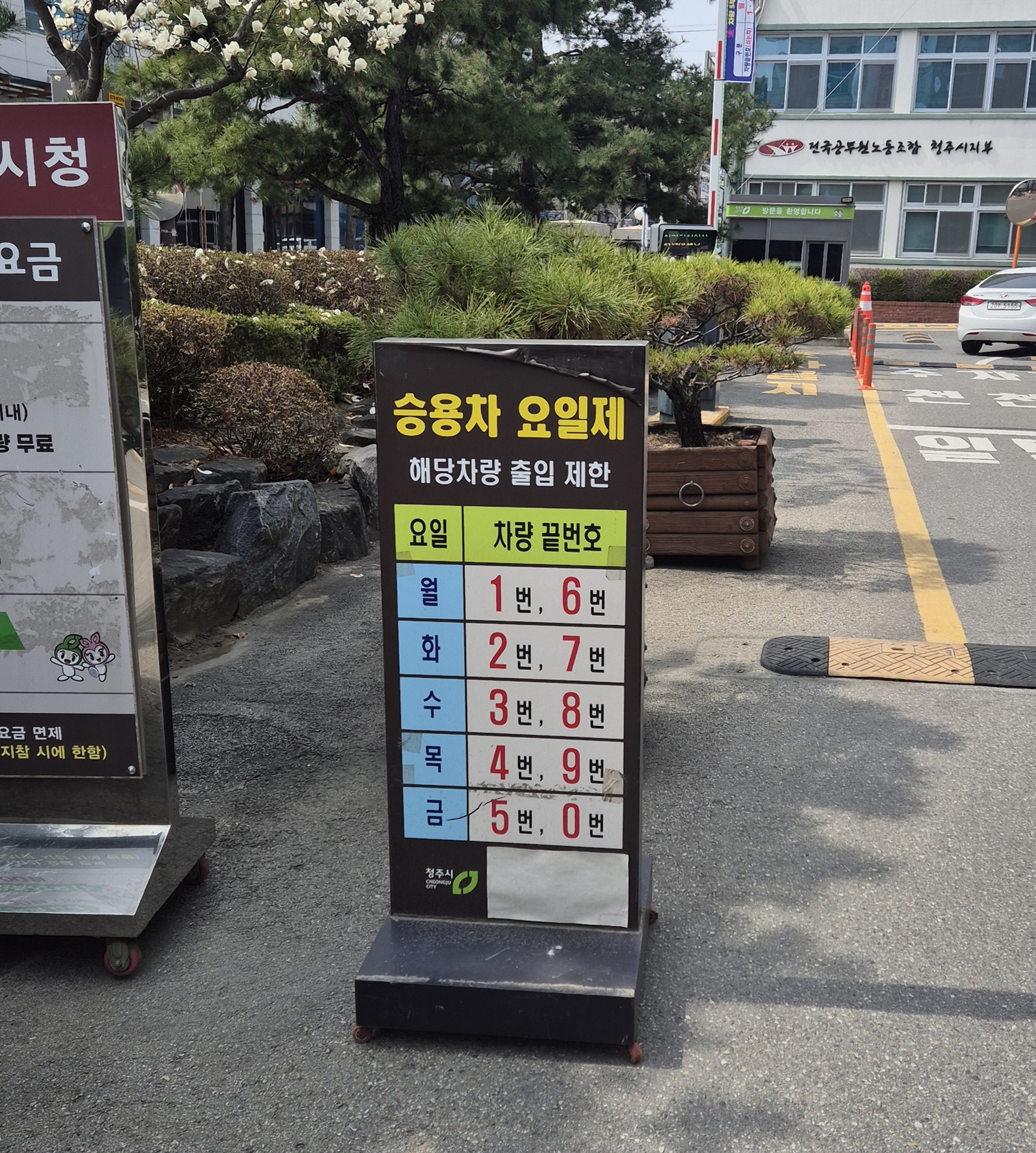 청주시, 8일부터 차량 2부제·공영주차장 5부제 전격 시행
