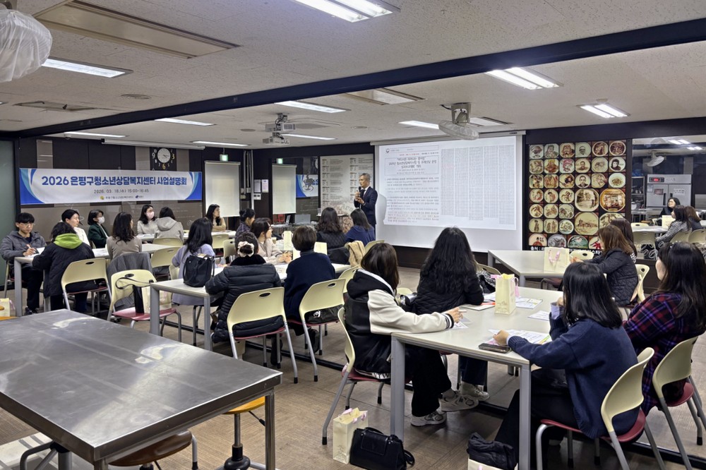 은평구청소년상담복지센터, 사업설명회 개최… 위기청소년 발굴·지원 강화