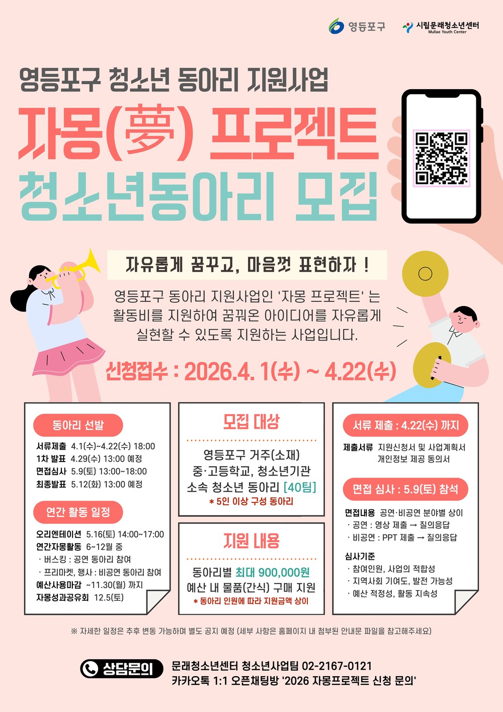 “청소년들이여, 자유롭게 꿈꿔라!”…영등포구, ‘자몽[夢] 프로젝트’ 청소년 동아리 40팀 모집