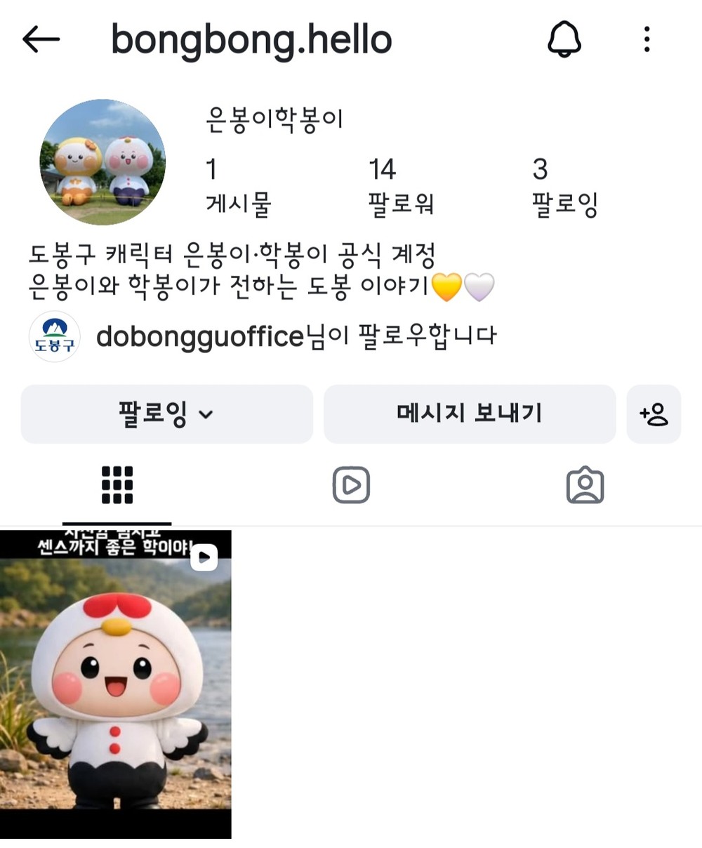 도봉구 캐릭터 ‘은봉이‧학봉이’ 인스타 개설