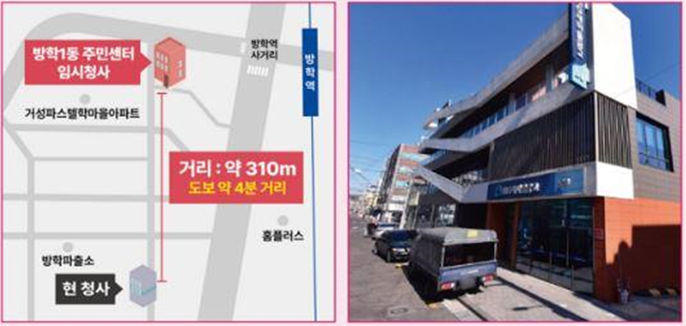 도봉구, 방학1동 주민센터 신축 공사→임시청사 운영