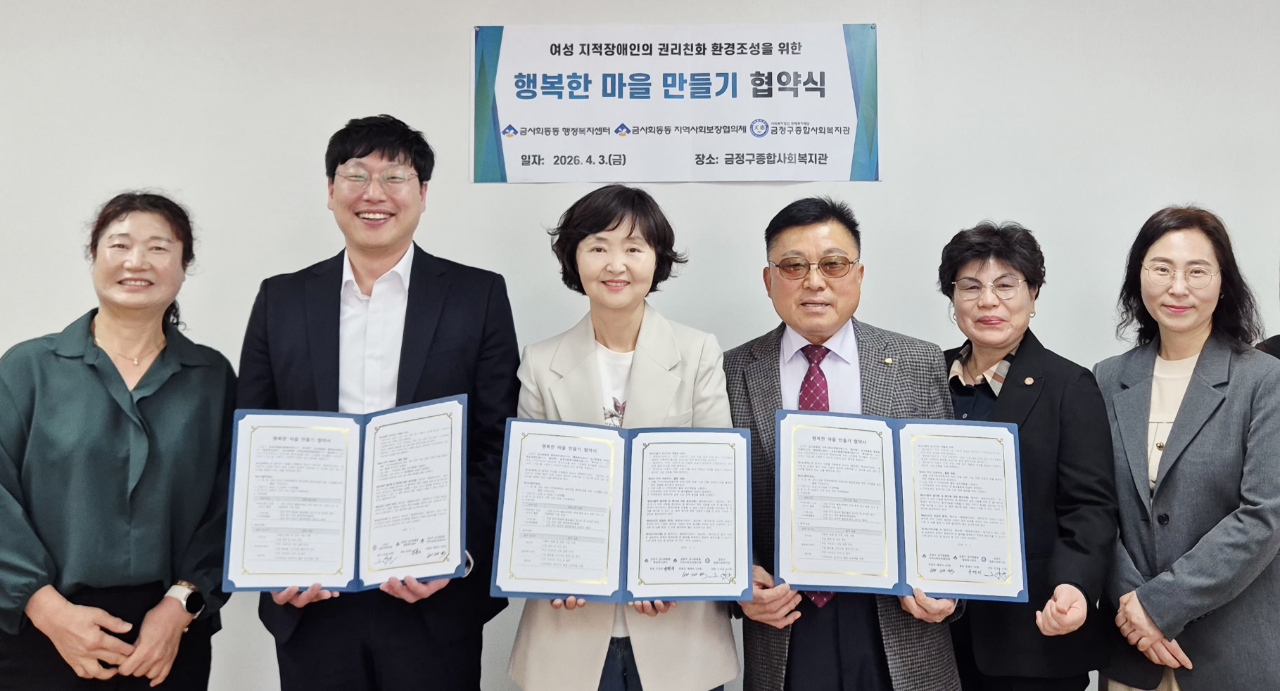 금사회동동-금정구종합사회복지관, 지역사회 복지 증진 위한 업무협약 체결
