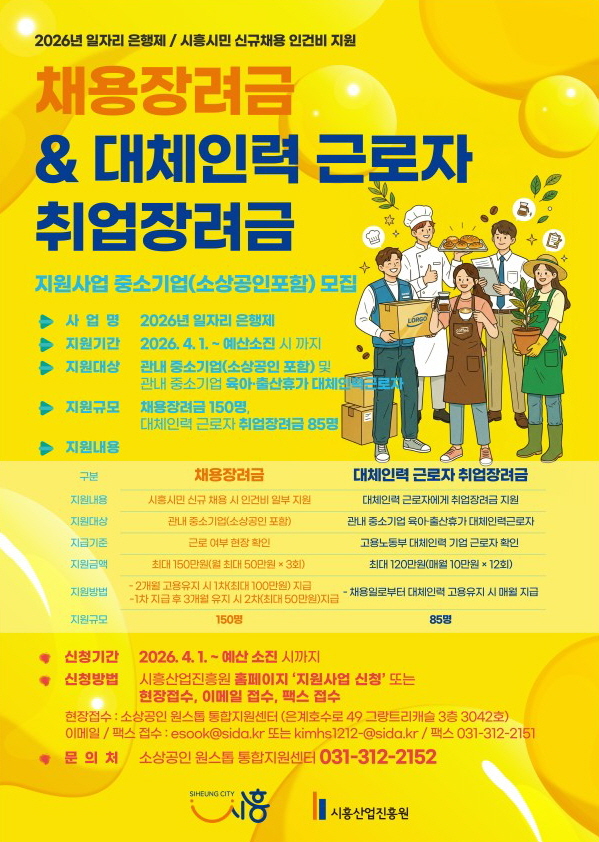 ‘2026년 일자리 은행제’ 참여자 모집… 중소기업 채용 지원 강화