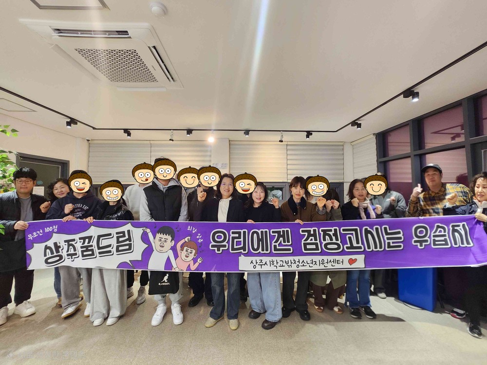 제1회 검정고시 학교밖 청소년 응원 활동