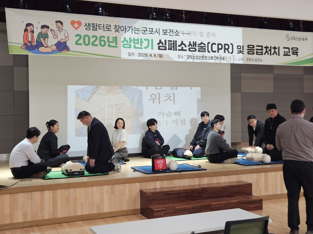 군포산업진흥원, 심정지 골든타임 대응 위한 심폐소생술 교육