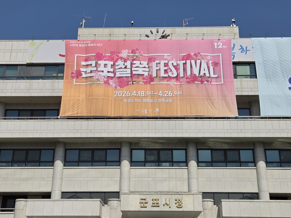 군포시, 고액·상습 체납자 명단공개 사전안내 실시