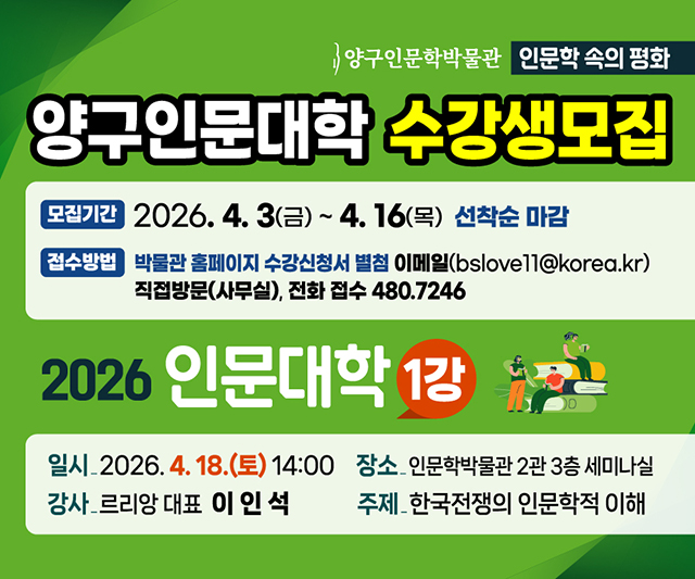 2026 양구인문대학 수강생 모집