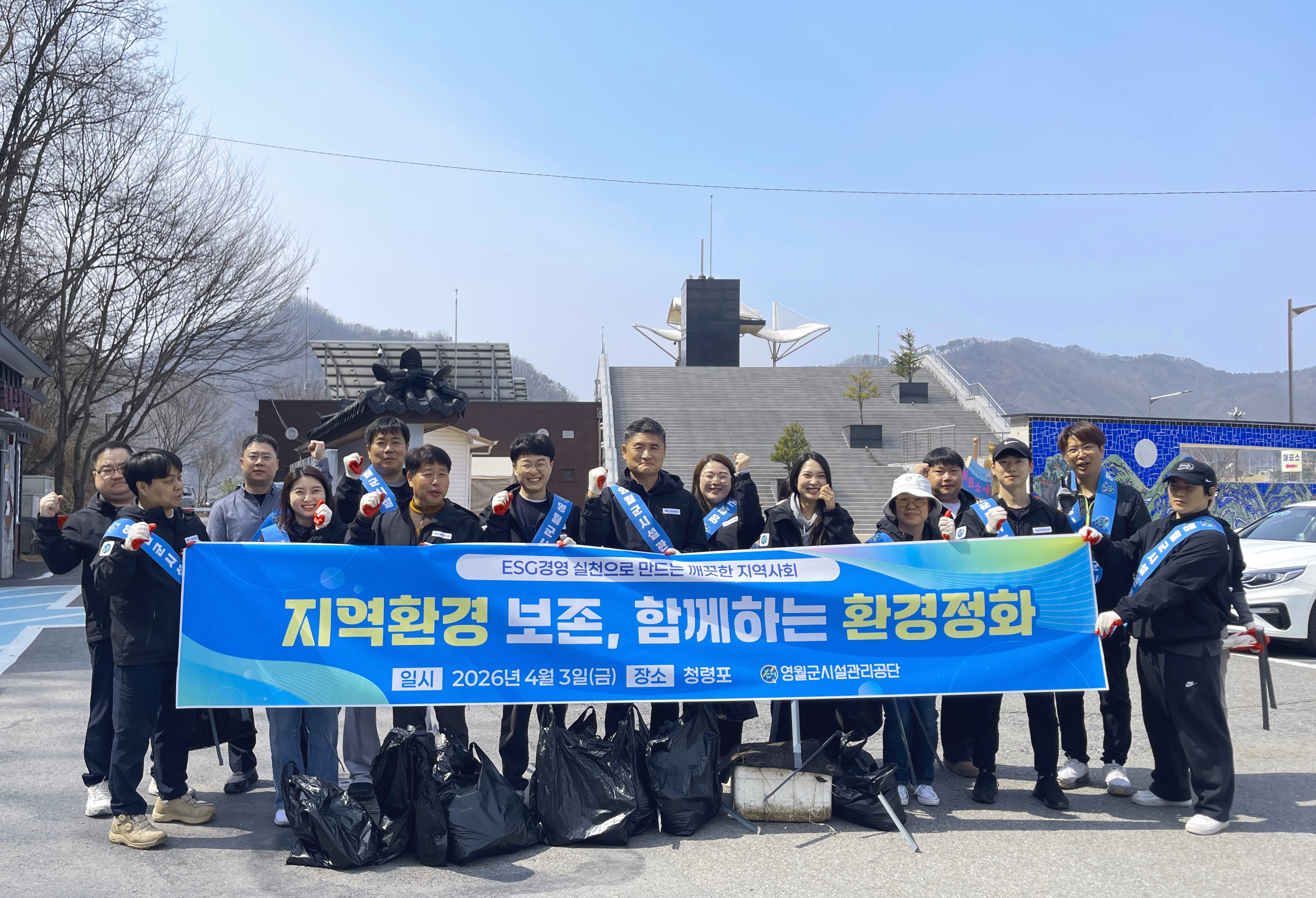 영월군시설관리공단, 식목일 맞이 쾌적한 관광지 만들기 총력