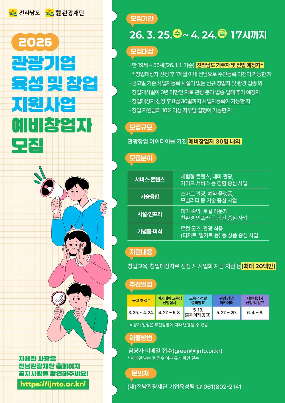 전남도, 관광기업 예비창업자 모집
