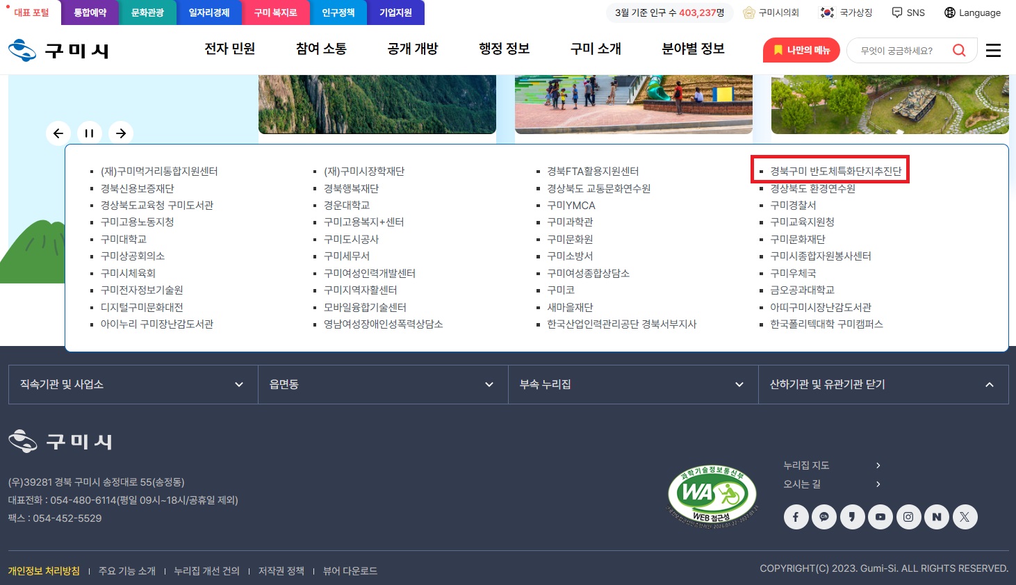 구미 반도체 산업 한눈에…특화단지 추진단 홈페이지 본격 운영