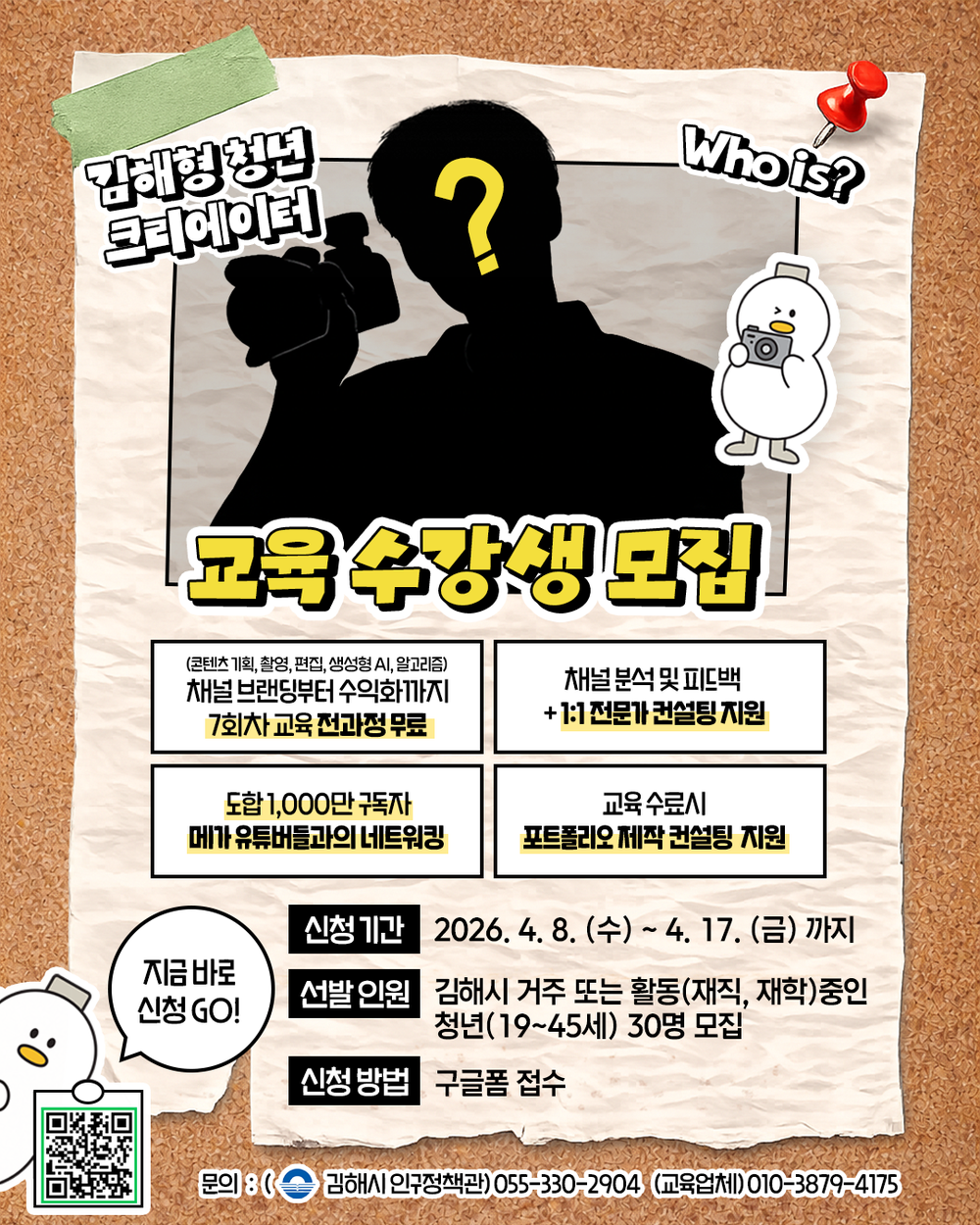 김해시, 김해형 청년 1인 크리에이터 육성사업 교육생 모집