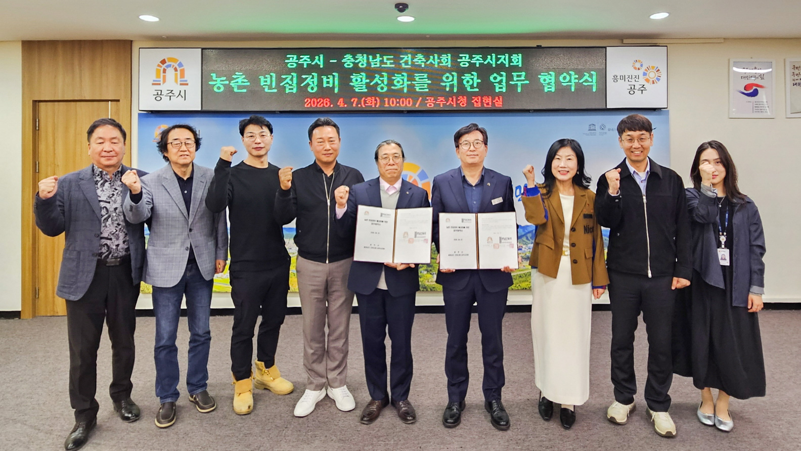 공주시-공주건축사회, ‘농촌 빈집정비사업’ 활성화 업무협약