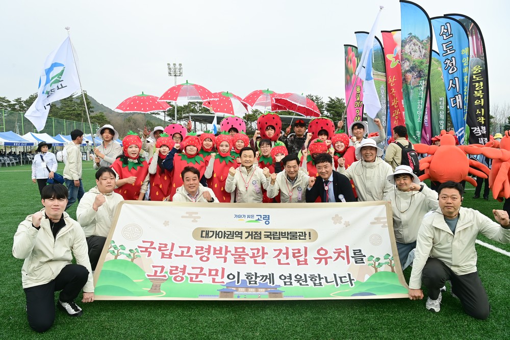 고령군, 제64회 경북도민체육대회에서 소기의 성과를 거두다!