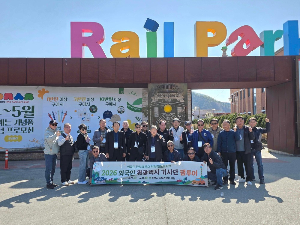 춘천시, 외국인 관광택시 기사 팸투어 진행 경쟁력 강화