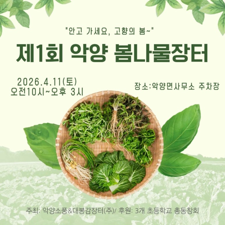 하동 악양“제1회 봄나물 장터”..고향의 봄 한 보따리