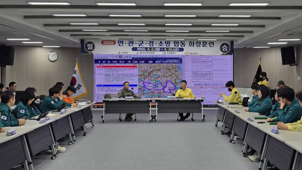 의성군, 화랑훈련 통해 민·관·군·경·소방 통합방위 대응능력 강화