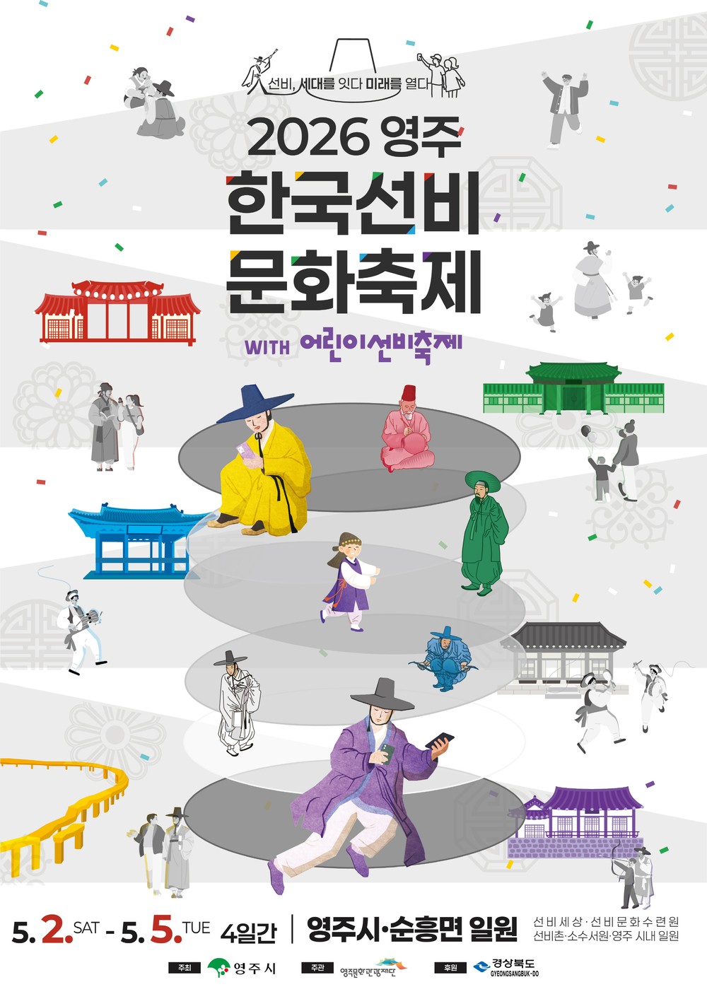 영주 선비문화축제 5월 개최… 달빛야행·야시장 ‘눈길’