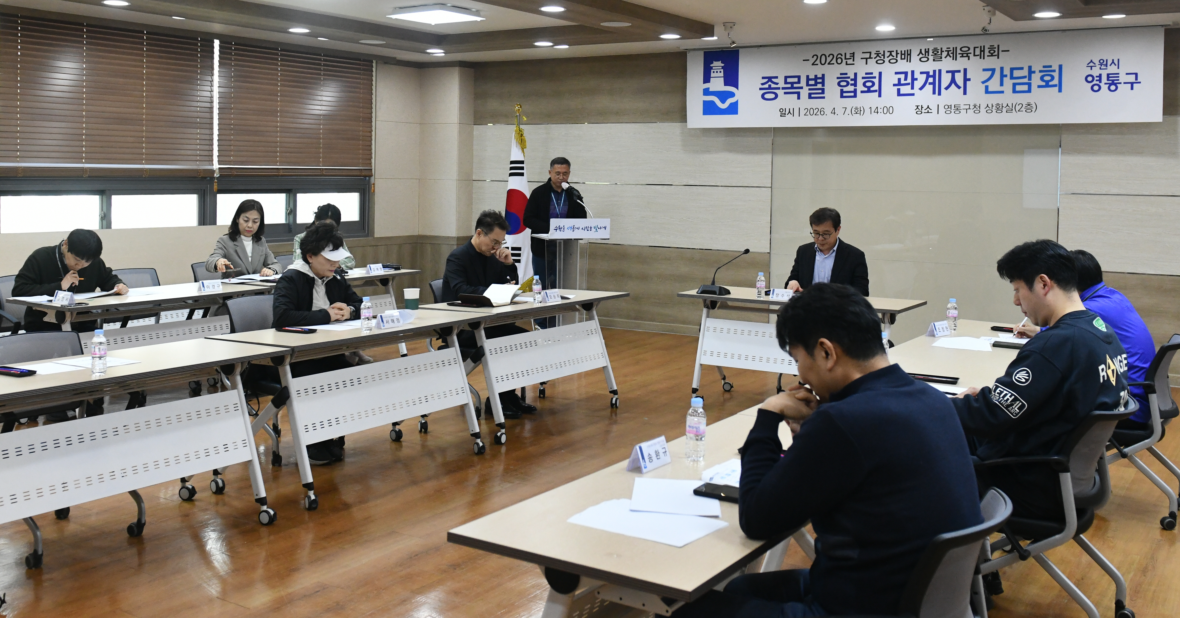 영통구, 영통구청장배 생활체육대회 관계자 간담회 개최
