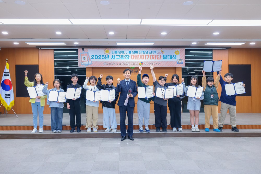 대구 서구, 제2기 ‘서구광장 어린이기자단’모집
