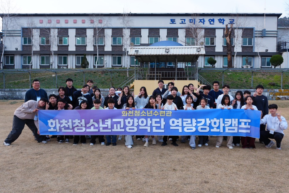 화천 청소년 교향악단 역량강화 캠프 운영