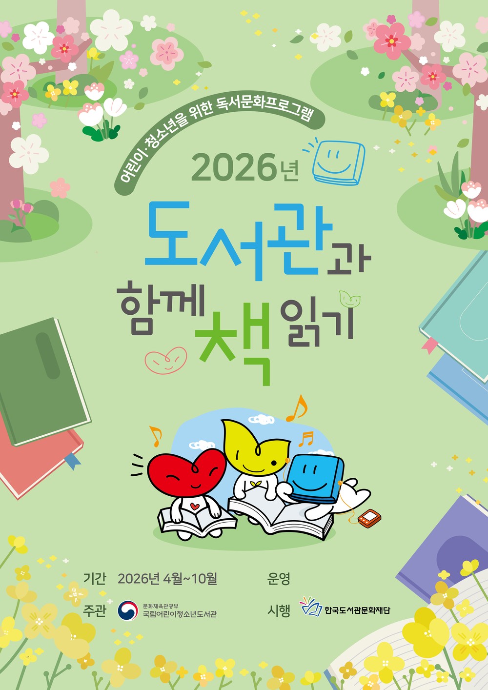 거제시립아주도서관, 『2026년 도서관과 함께 책 읽기』 공모 선정