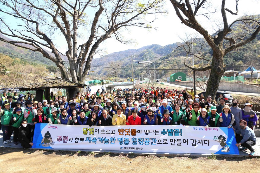 달서구, 주민과 함께 수밭골 환경정비 실시…지속가능한 힐링공간 조성