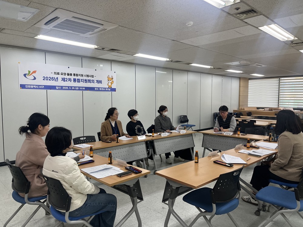 인천 서구, ‘의료·요양 통합돌봄’ 본격 시동 돌봄통합지원법 시행 대응