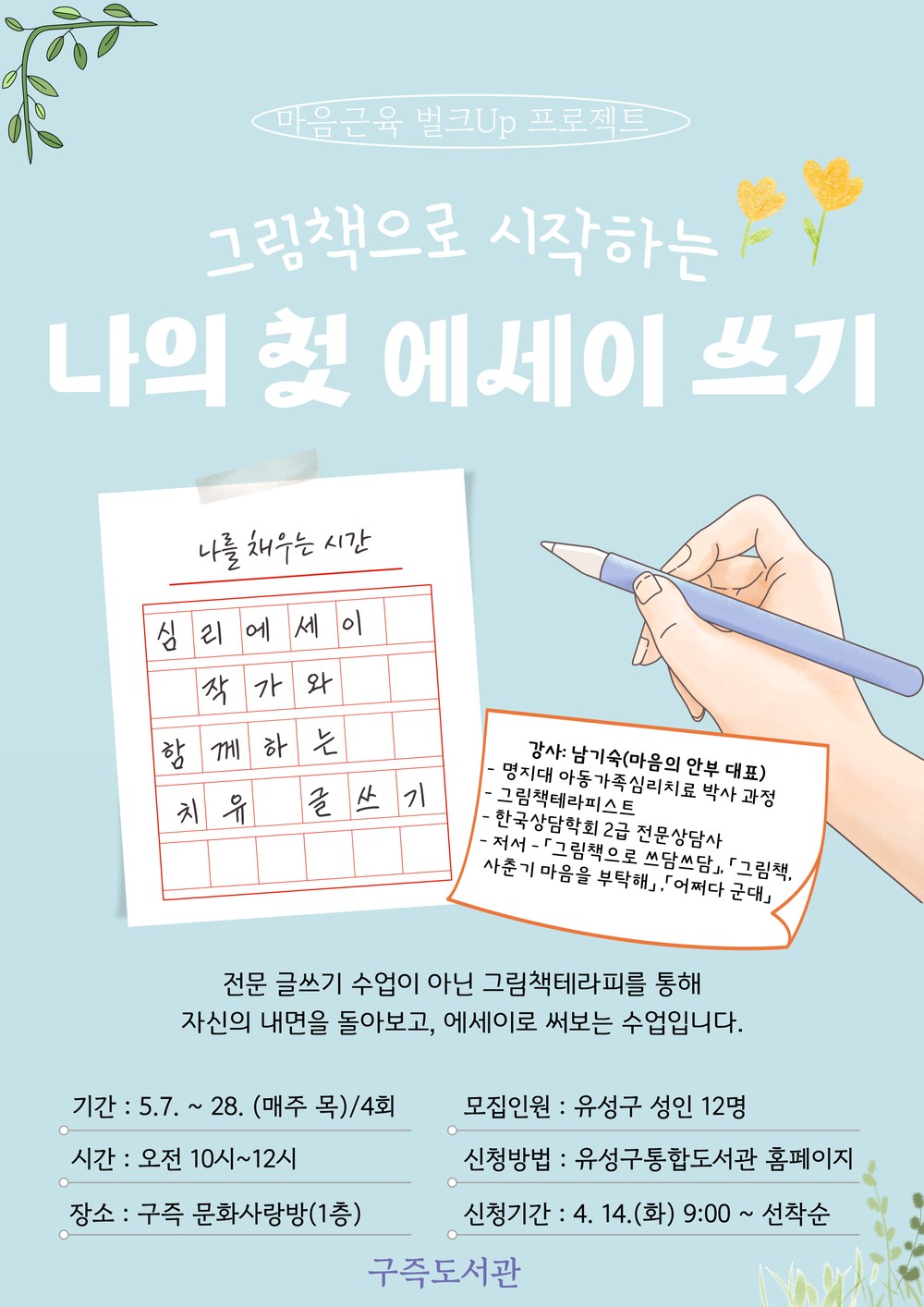 유성구, 그림책으로 시작하는 에세이 쓰기 프로그램 운영