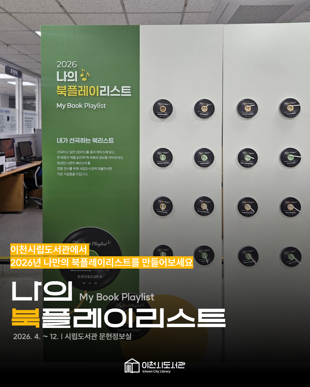 도서관에서 빈 CD케이스를 나눠주는 수상한 이유
