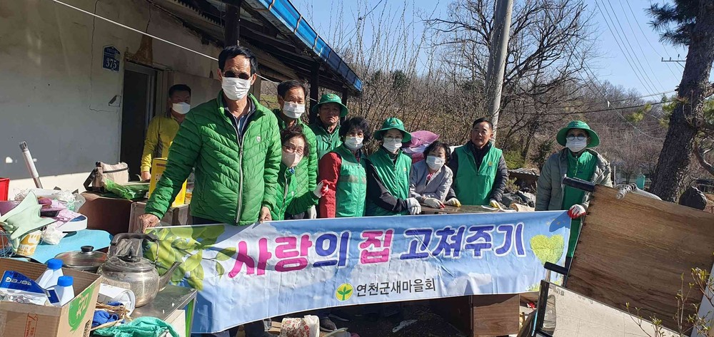 새마을지회, ‘사랑의 집수리’로 따뜻한 동행 실천
