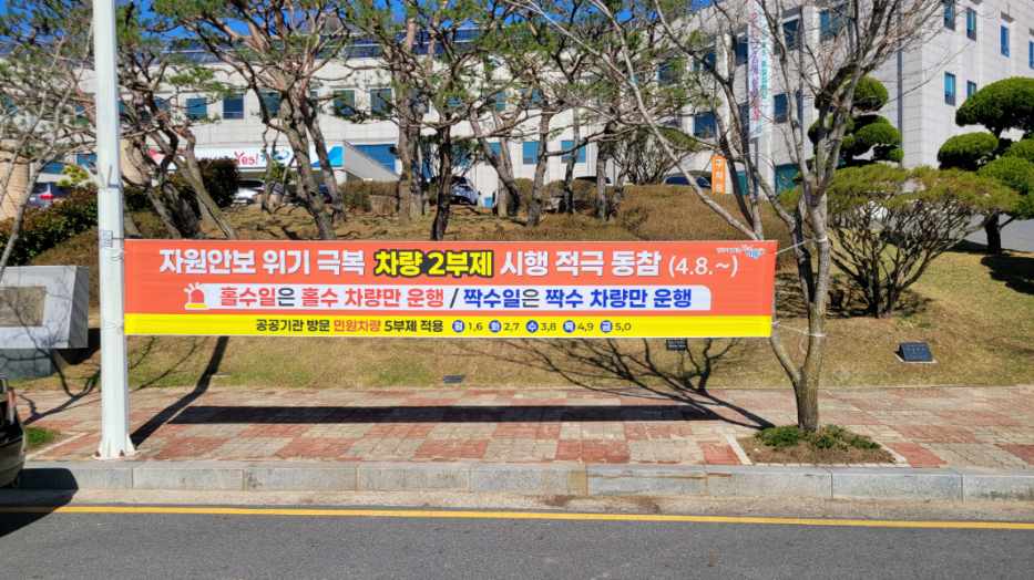 계룡시, 4월 8일부터 ‘공공기관 차량 2부제’ 전격 시행