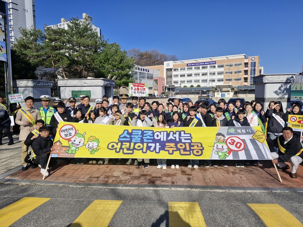 계룡시, 어린이 교통안전 강화… 등굣길 캠페인 추진