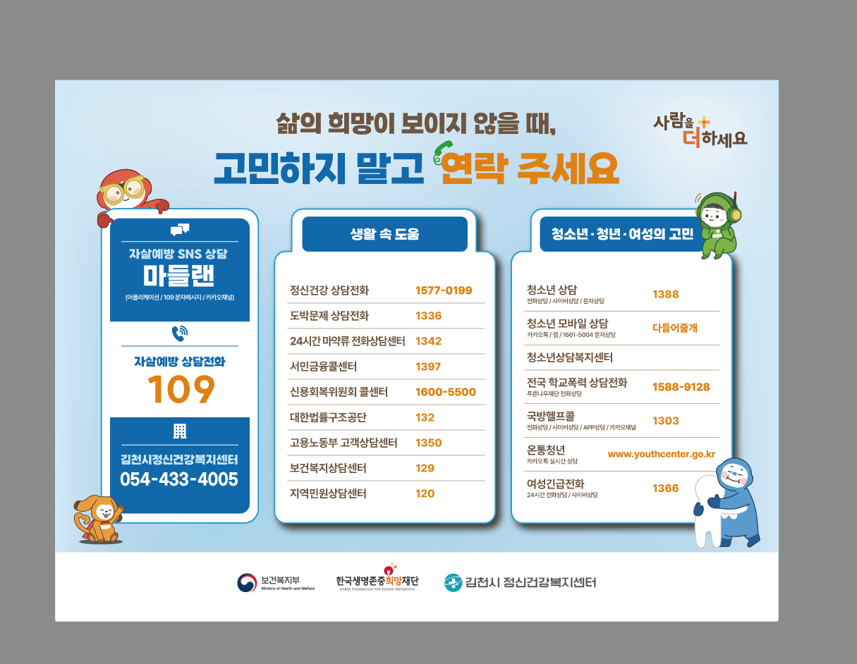김천시, 봄철 자살 고위험시기 관리 강화 총력 대응