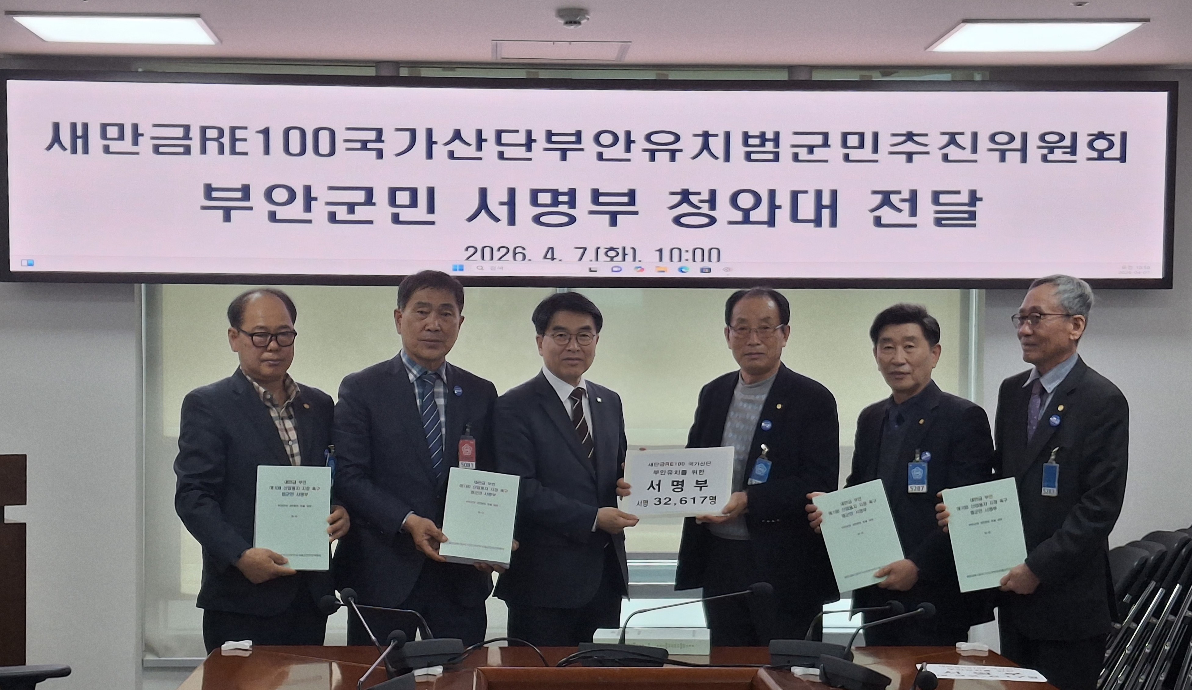 새만금 부안지역 RE100 국가산단 전환 촉구… 부안군민 3만2천여 명 서명 전달