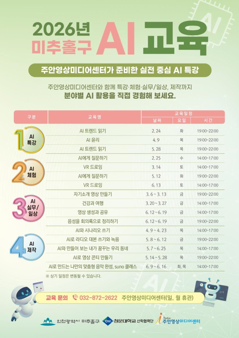 변화하는 디지털 환경 대응 주안영상미디어센터, 주민 AI 활용 능력 키운다