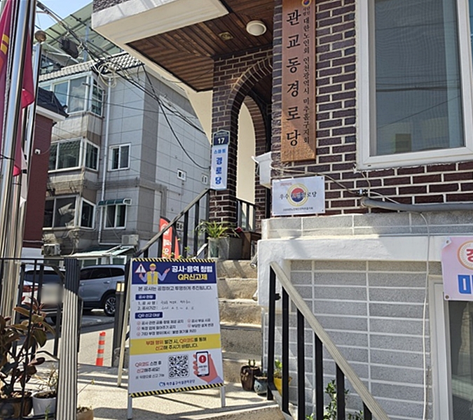 미추홀구시설관리공단, 공사·용역 계약 부패 방지 ‘QR 신고제’ 운영