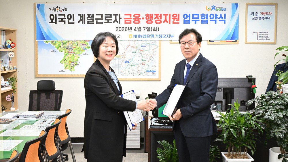 거창군, NH농협은행 거창군지부와 외국인 계절근로자 ‘안심 금융’ 구축!