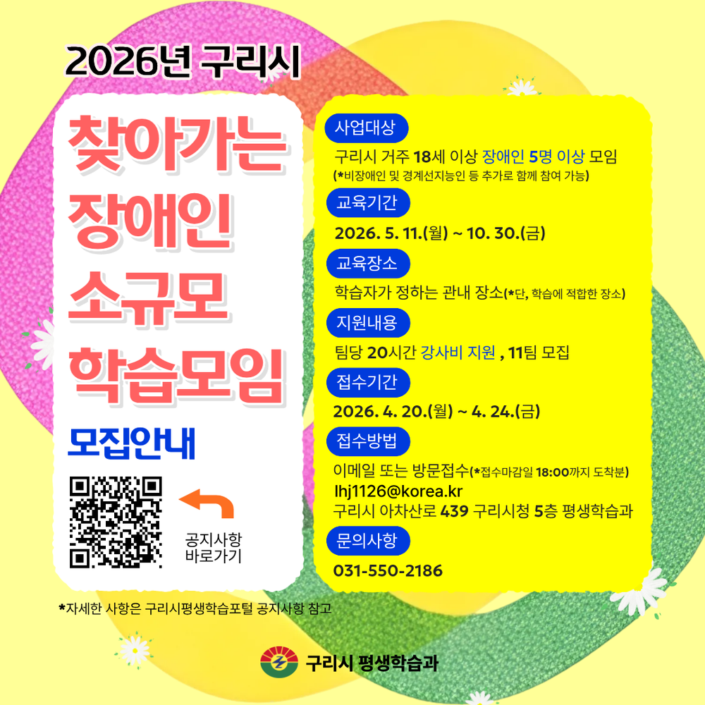 구리시, ‘찾아가는 장애인 학습모임’ 모집