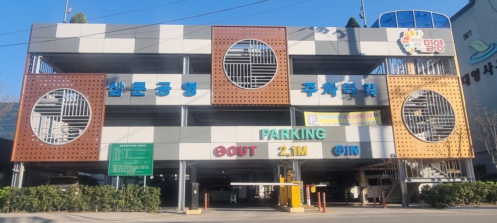 밀양시, 공영주차장 승용차 5부제 적용 제외