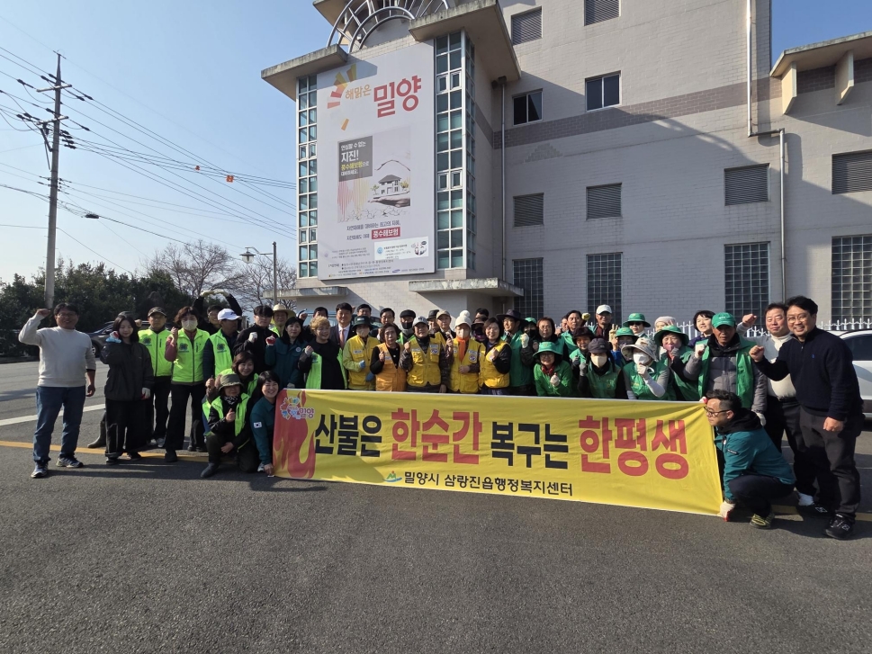 밀양시, 봄철 산불예방 총력… 명예산불감시원 운영 강화