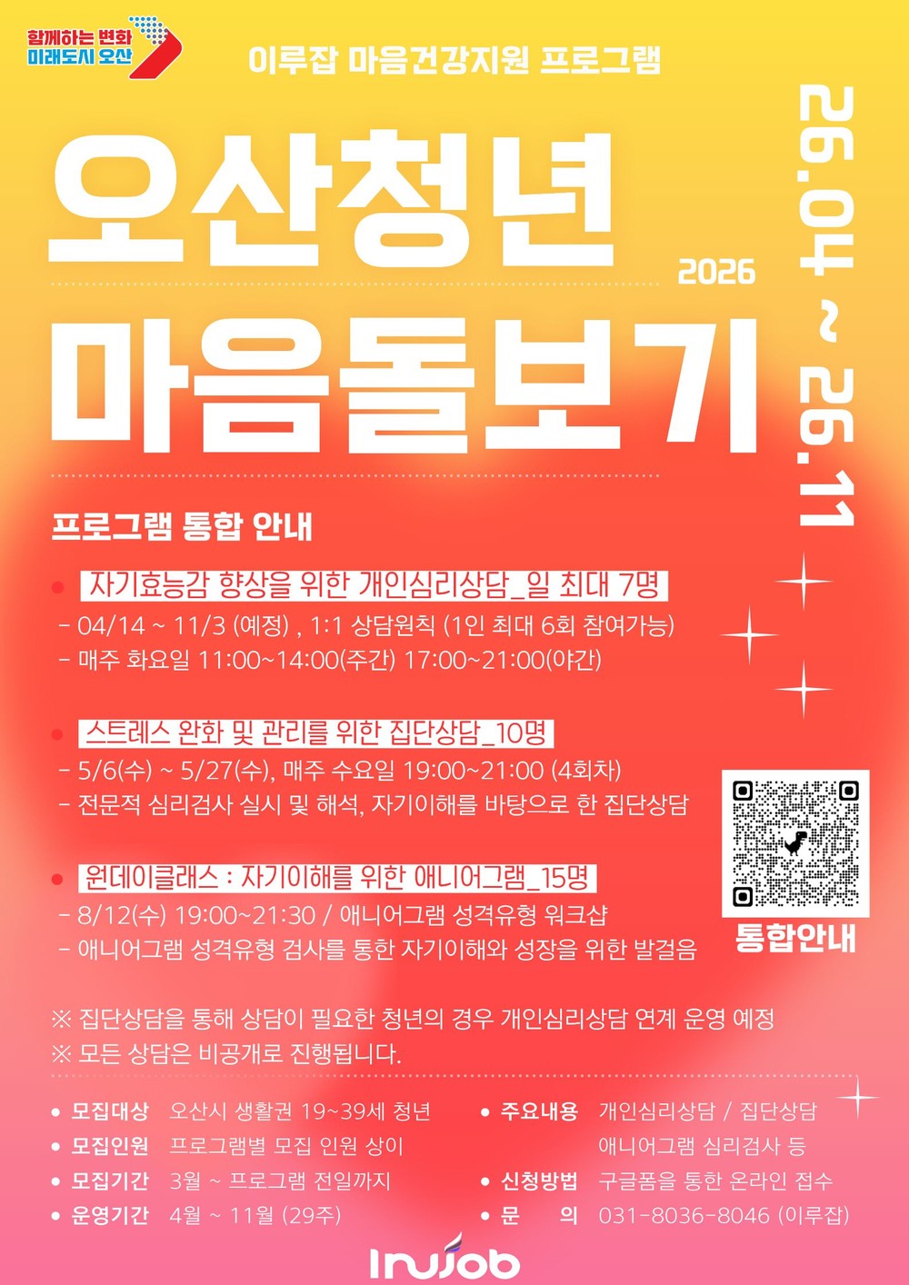오산시, ‘2026 오산청년 마음돌보기’ 프로그램 운영
