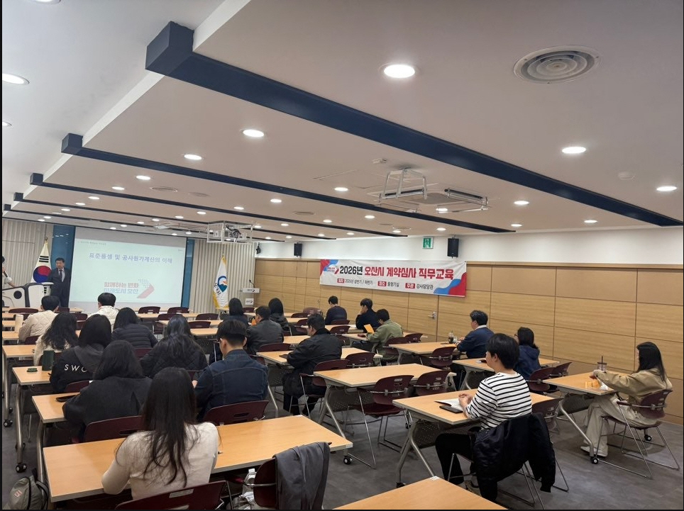 오산시, 계약심사 역량 강화 위한 직무교육 실시
