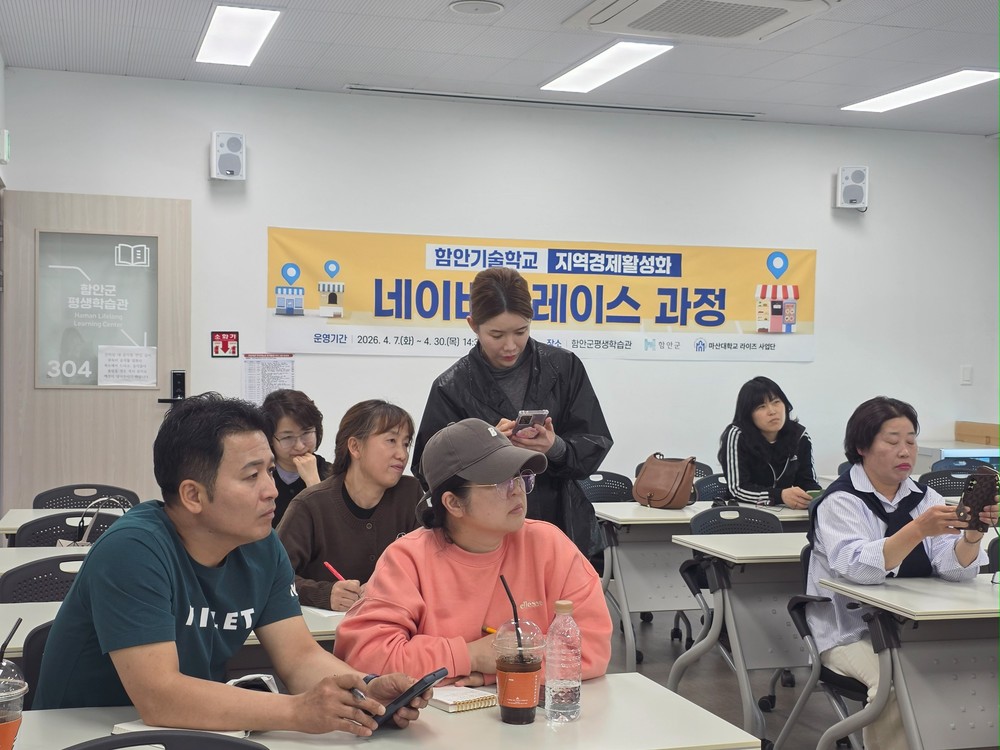 함안군 소상공인 대상 ‘네이버플레이스 활용 교육’ 성황리 개최
