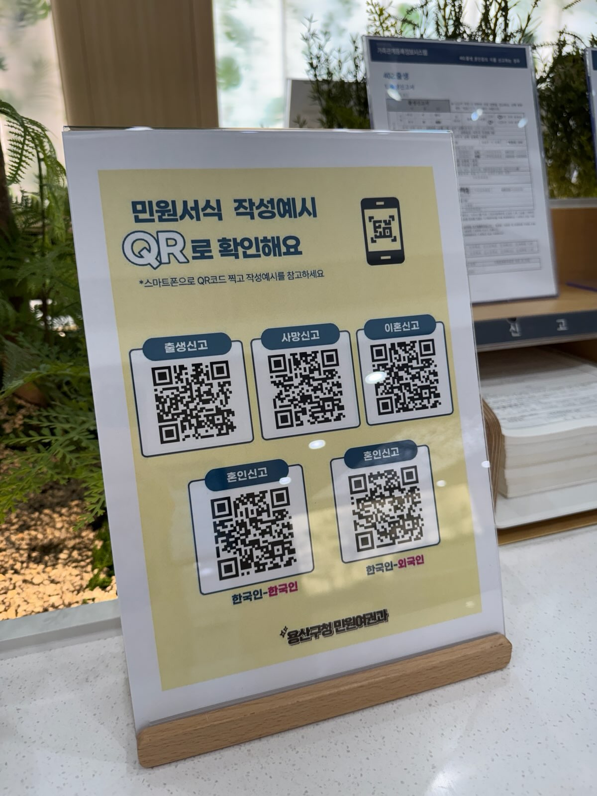 용산구, 정보무늬(QR코드) 활용 가족관계등록신고서 작성 안내 도입