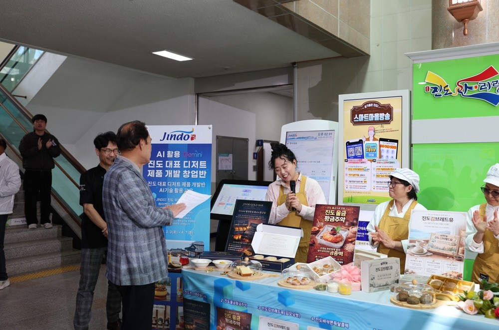 진도군, AI 활용 ‘진도 대표 디저트’ 첫 선··· 상품화 가능성 확인